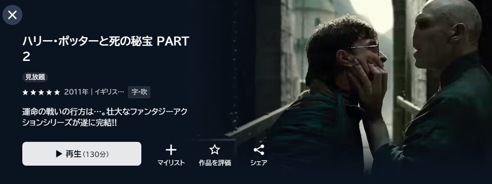 ハリーポッターシリーズ