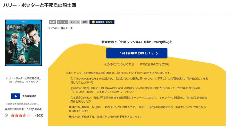 TSUTAYA DISCAS　ハリー・ポッターと不死鳥の騎士団