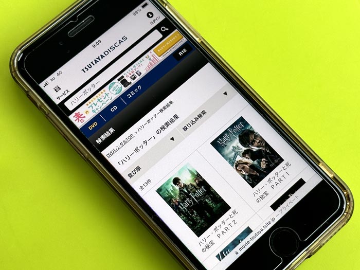 TSUTAYA DISCAS　ハリーポッターシリーズ