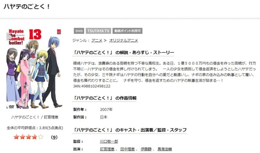 TSUTAYA DISCAS　ハヤテのごとく!（1期）