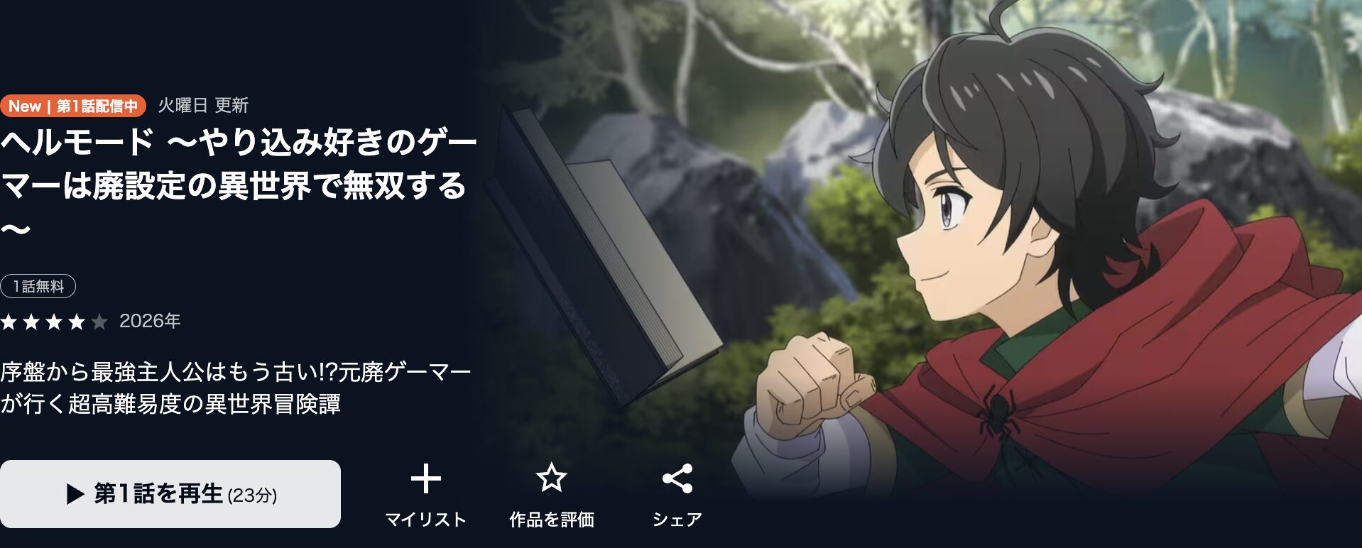 U-NEXTのヘルモード配信画像