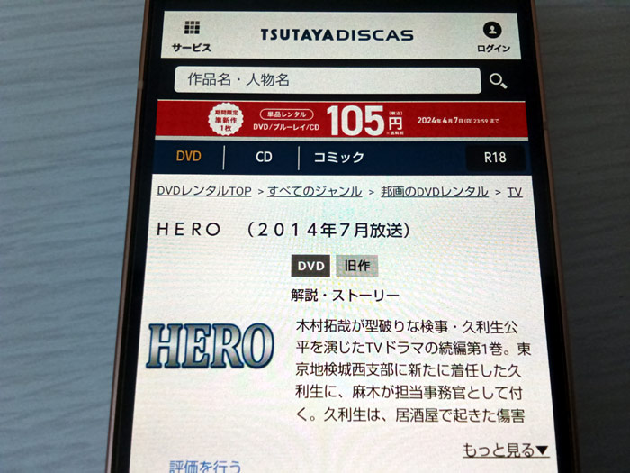 TSUTAYA DISCAS　HEROシーズン2（2014）
