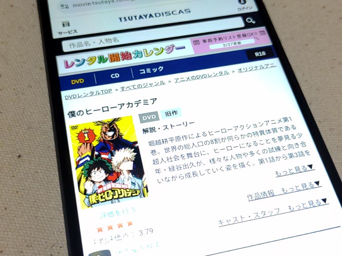 TSUTAYA DISCAS　僕のヒーローアカデミア（1期）