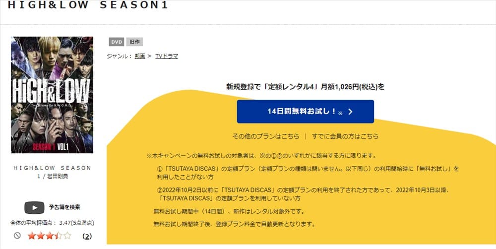 TSUTAYA DISCAS　HiGH&LOW ～THE STORY OF S.W.O.R.D.～