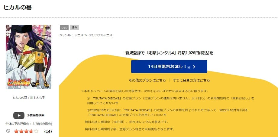 TSUTAYA DISCAS　ヒカルの碁