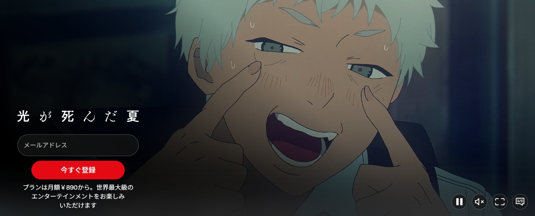 Netflixの光が死んだ夏配信画像