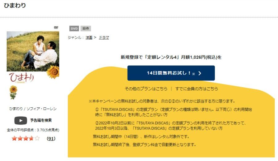 TSUTAYA DISCAS　ひまわり