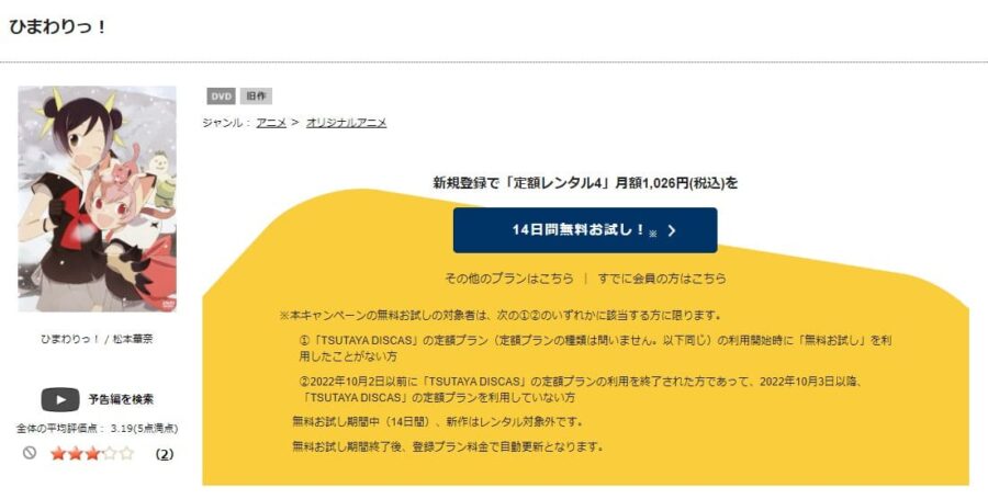 TSUTAYA DISCAS　ひまわりっ！（第1期）