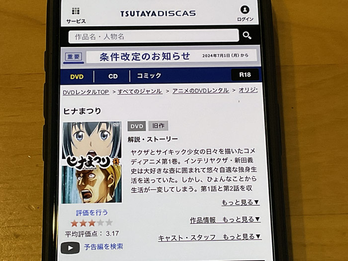 TSUTAYA DISCAS　ヒナまつり