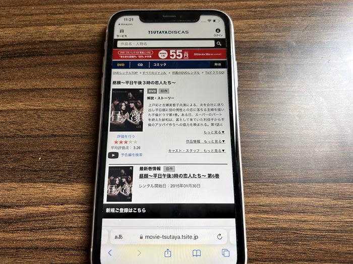 TSUTAYA DISCAS　昼顔〜平日午後3時の恋人たち〜