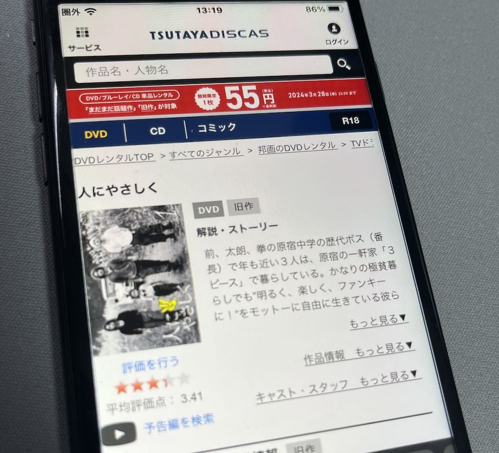 TSUTAYA DISCAS　人にやさしく