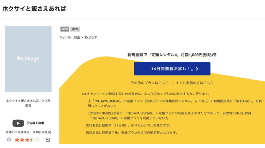 TSUTAYA DISCAS　ホクサイと飯さえあれば