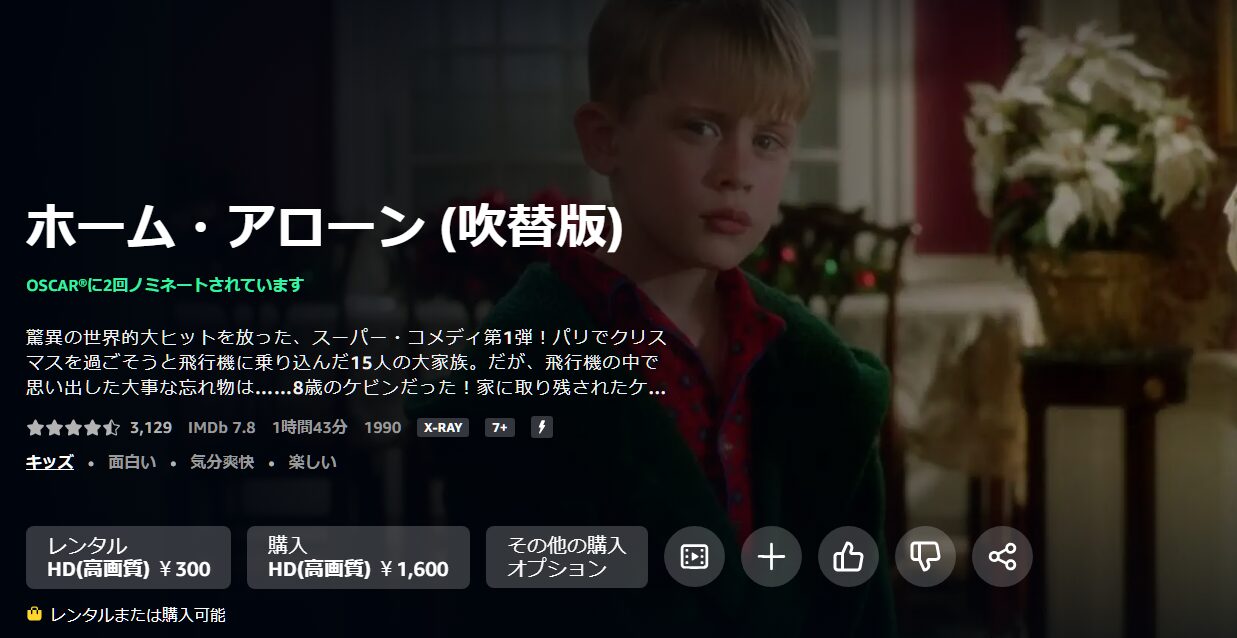 ホーム・アローンシリーズ