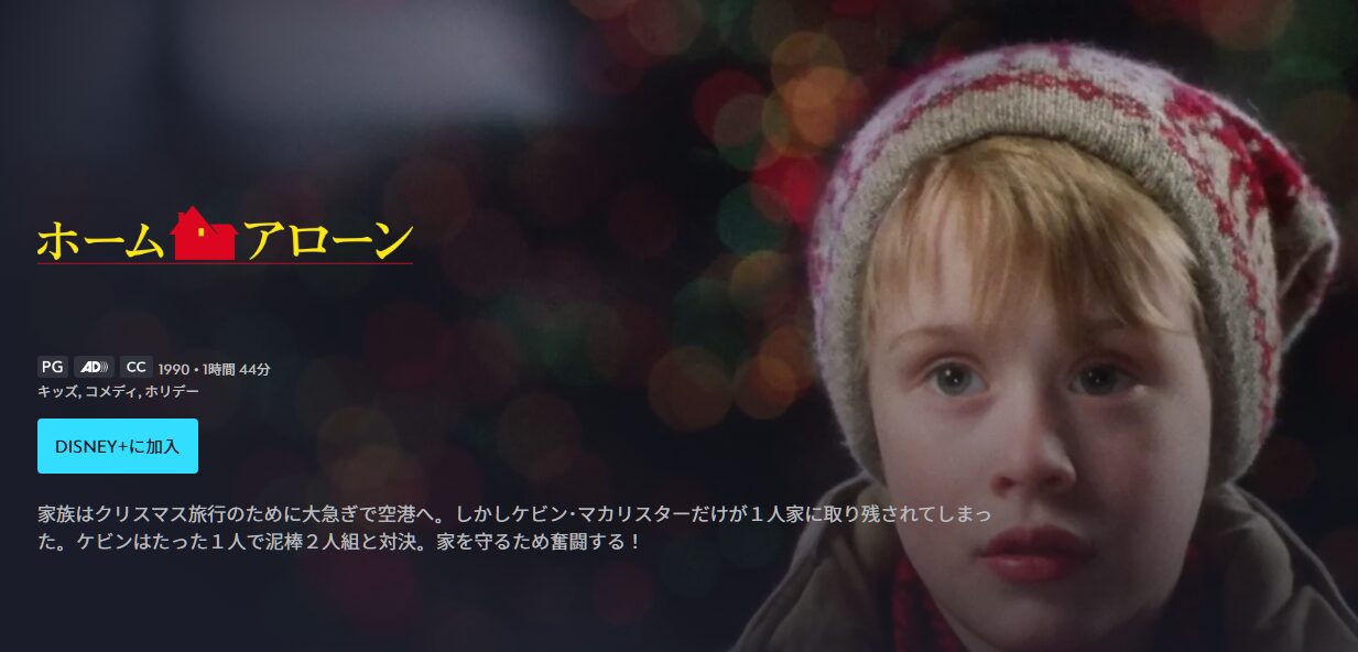 ホーム・アローンシリーズ