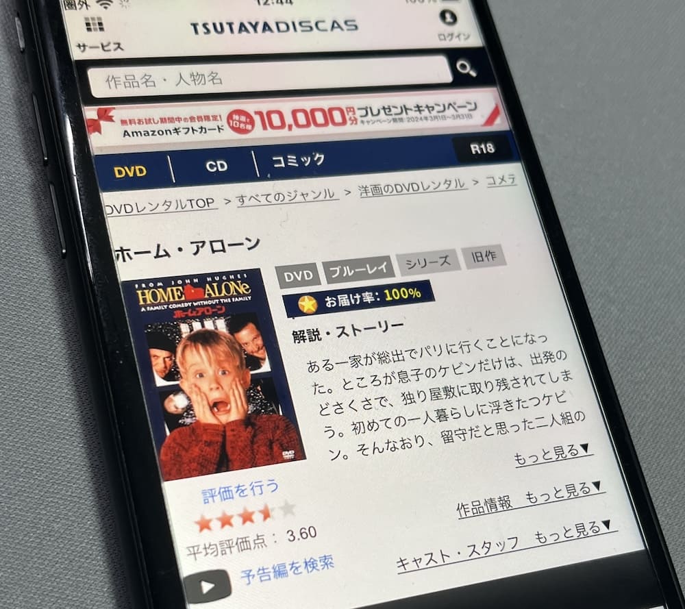 TSUTAYA DISCAS　ホーム・アローン