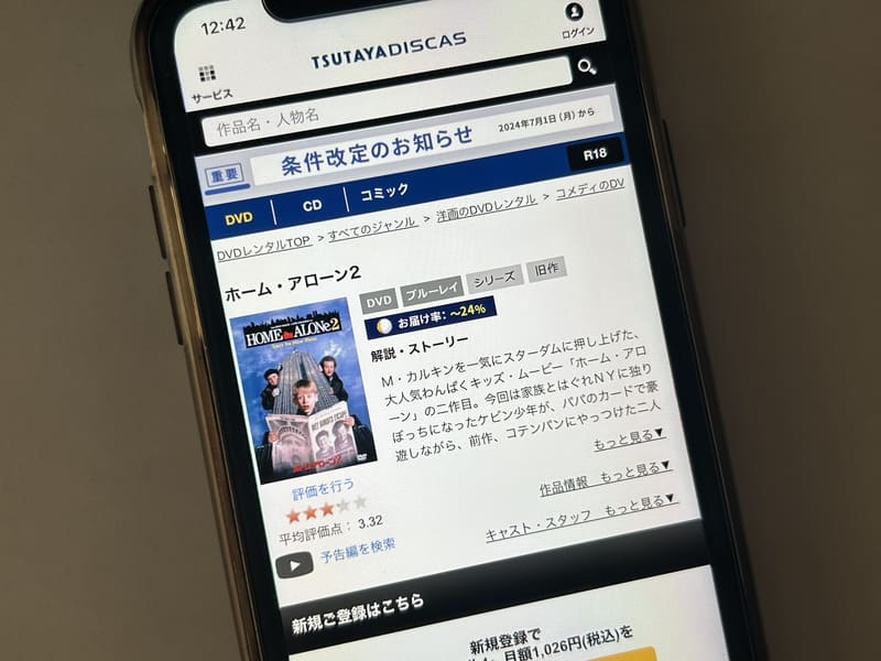 TSUTAYA DISCAS　ホーム・アローン2