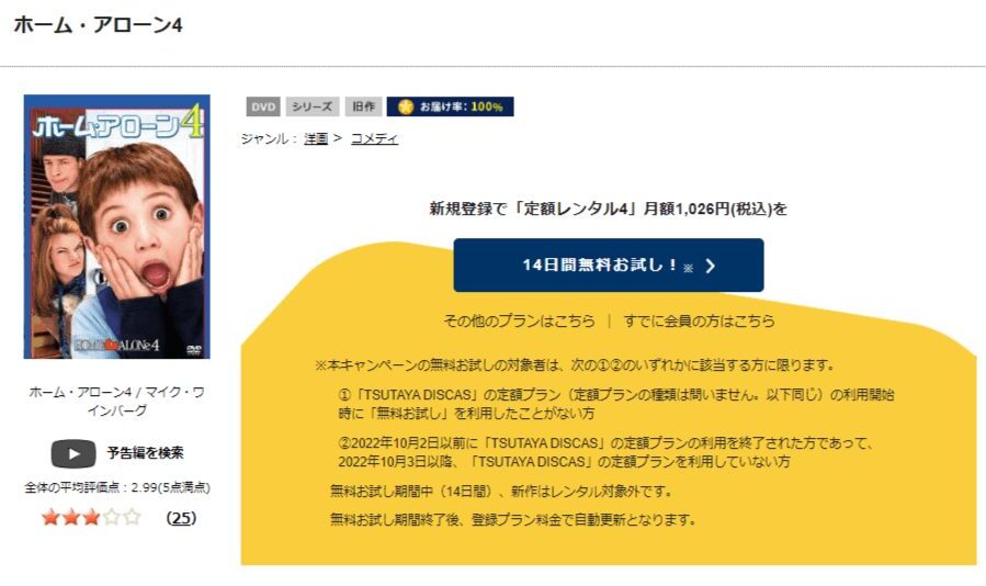 TSUTAYA DISCAS　ホーム・アローン4