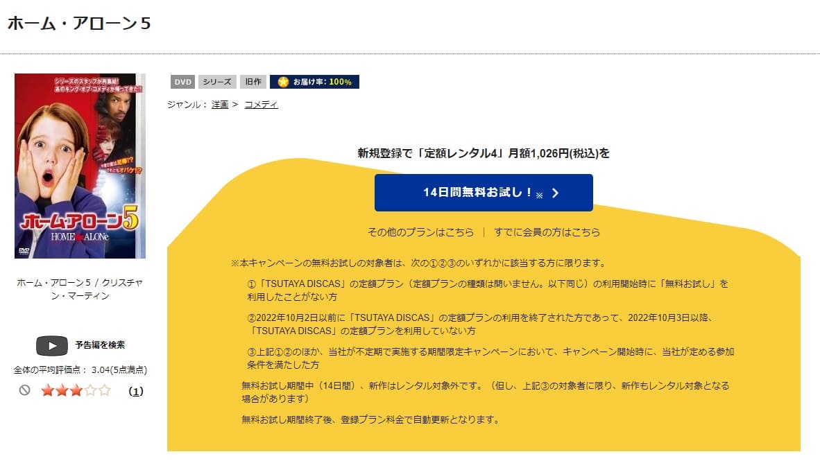 TSUTAYA DISCAS　ホーム・アローン5