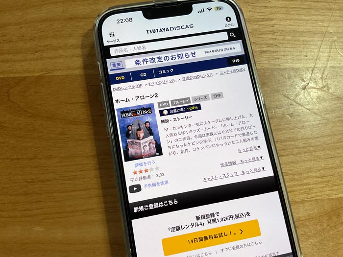 TSUTAYA DISCAS　ホーム・アローンシリーズ