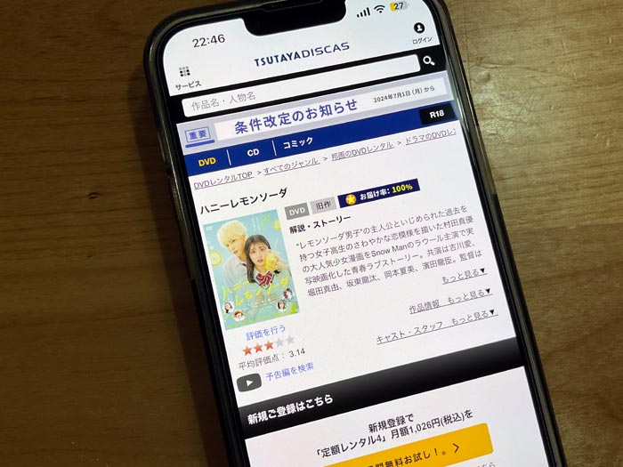 TSUTAYA DISCAS　ハニーレモンソーダ