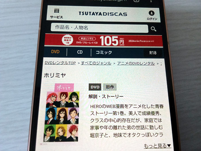 TSUTAYA DISCAS　ホリミヤ