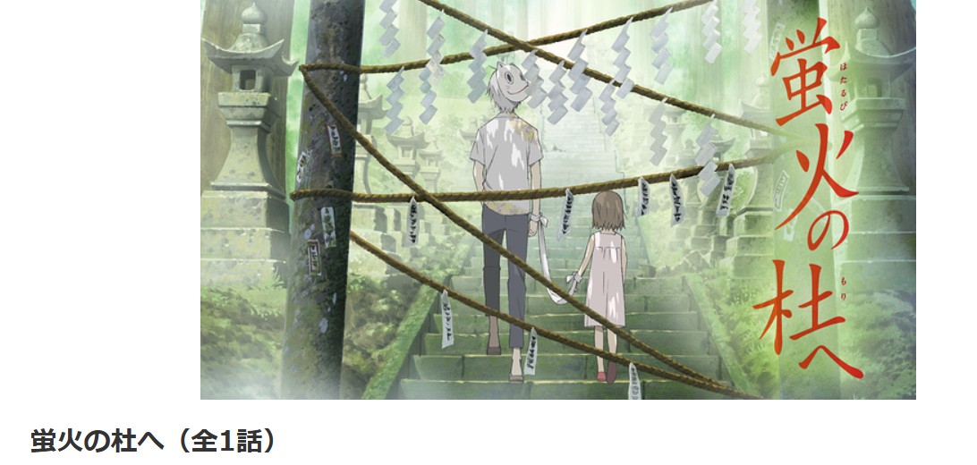 dアニメストアの蛍火の杜へ配信画像