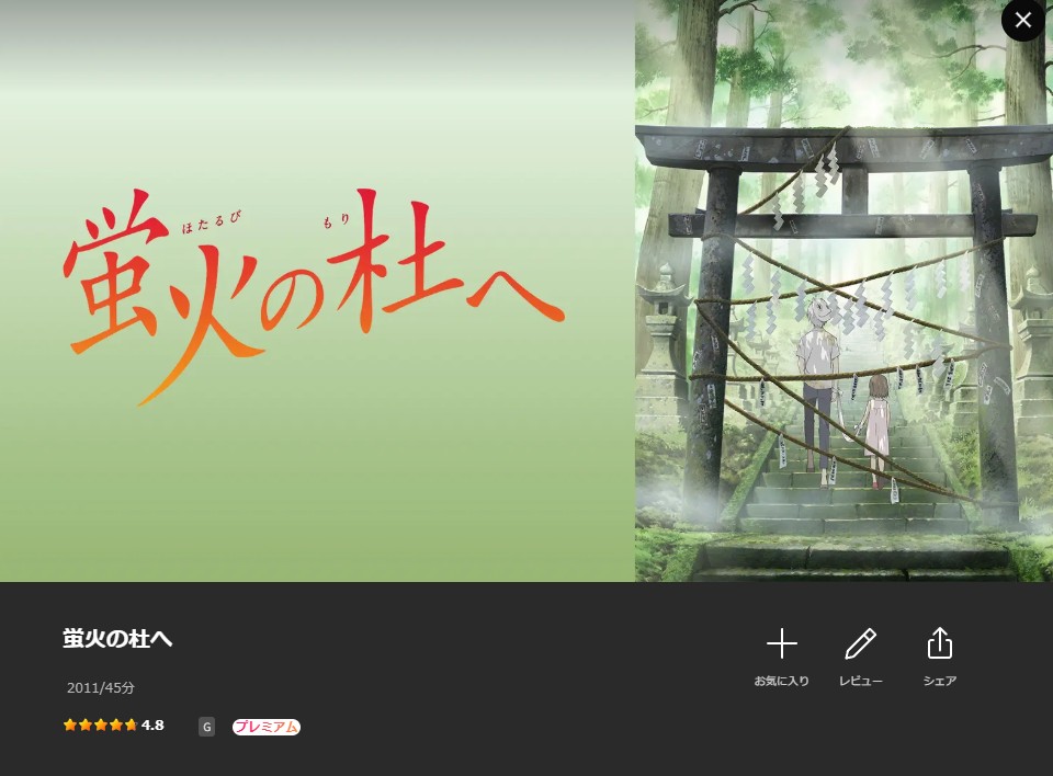 Leminoの蛍火の杜へ配信画像