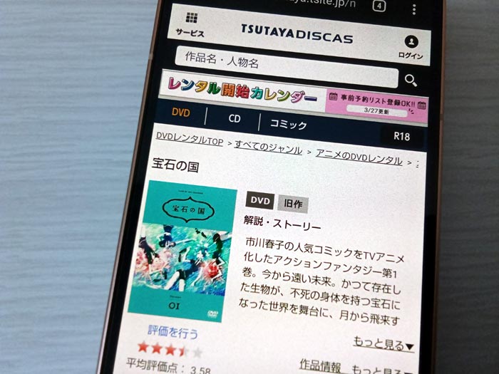 TSUTAYA DISCAS　宝石の国