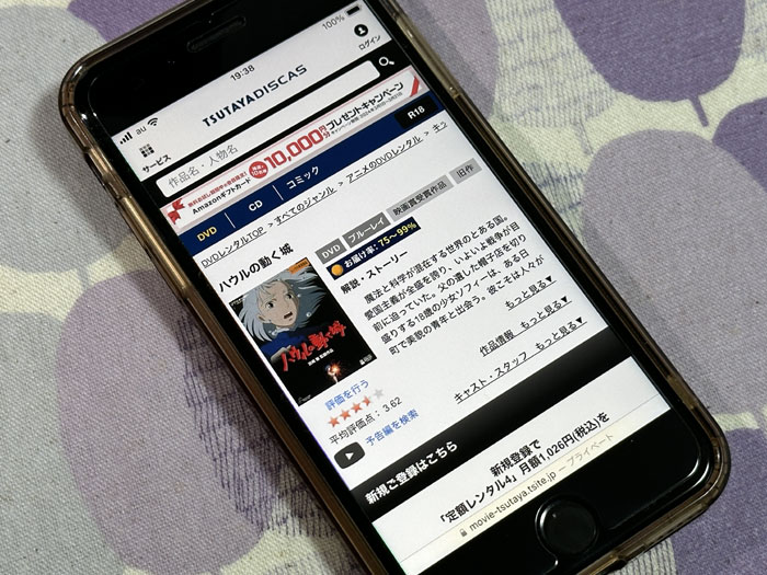 TSUTAYA DISCAS　ハウルの動く城