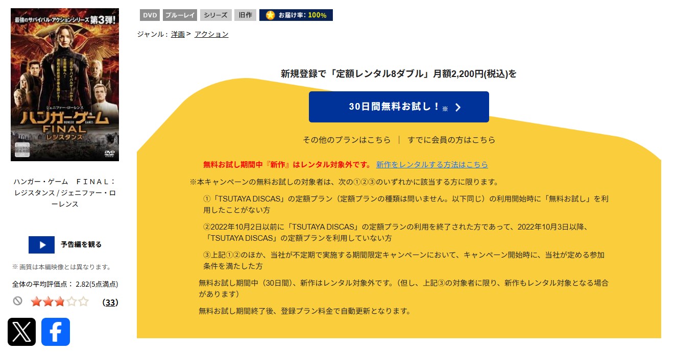 TSUTAYA DISCASのハンガー・ゲーム FINAL: レジスタンス