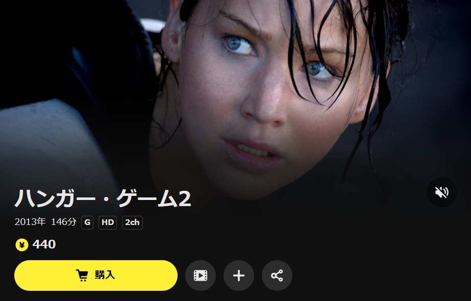 DMM TVのハンガー・ゲーム2配信画像