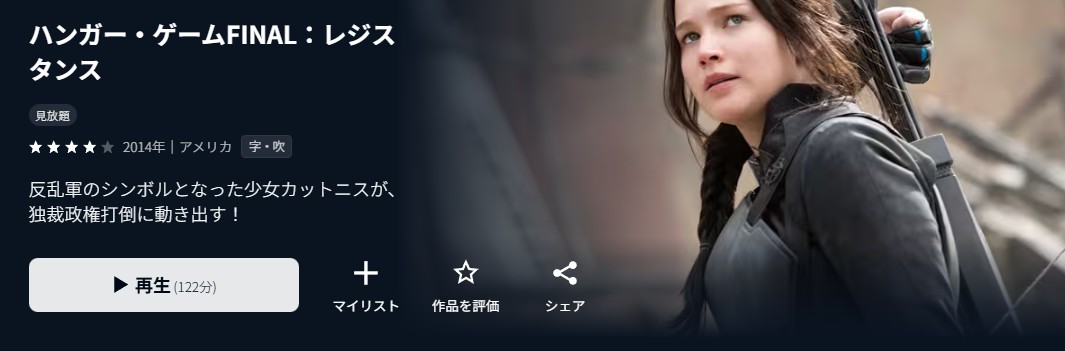 U-NEXTのハンガー・ゲーム FINAL: レジスタンス配信画像