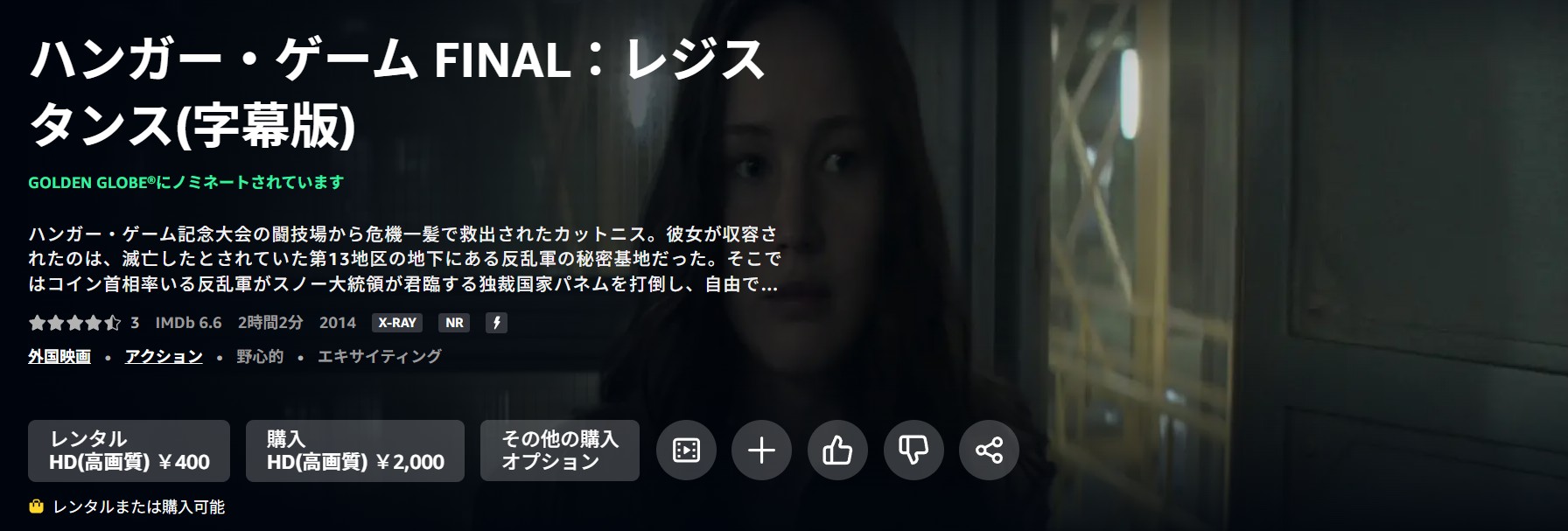 Amazonプライムのハンガー・ゲーム FINAL: レジスタンス配信画像