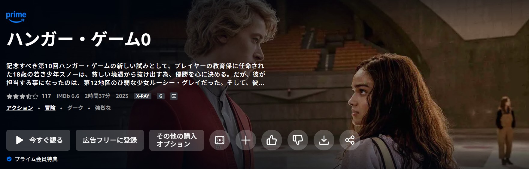 Amazonプライムのハンガー・ゲーム0配信画像