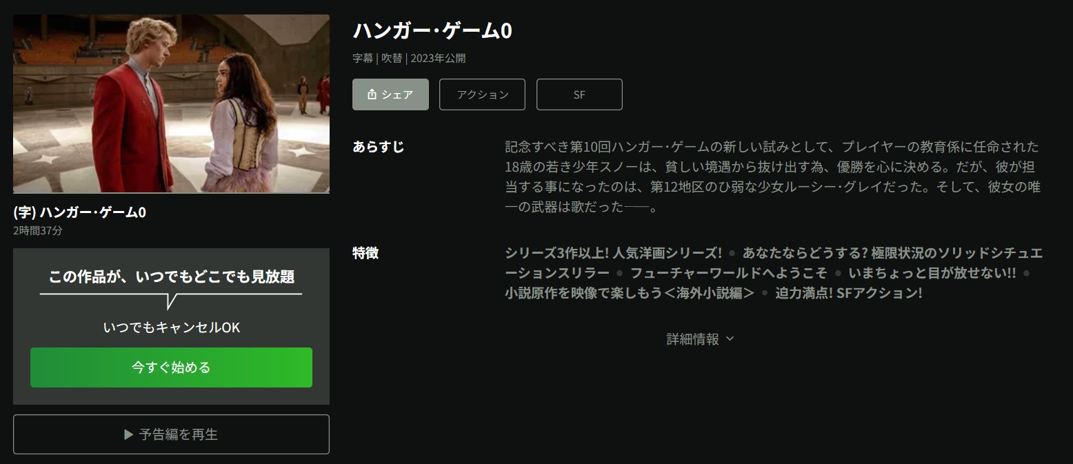 Huluのハンガー・ゲーム0配信画像