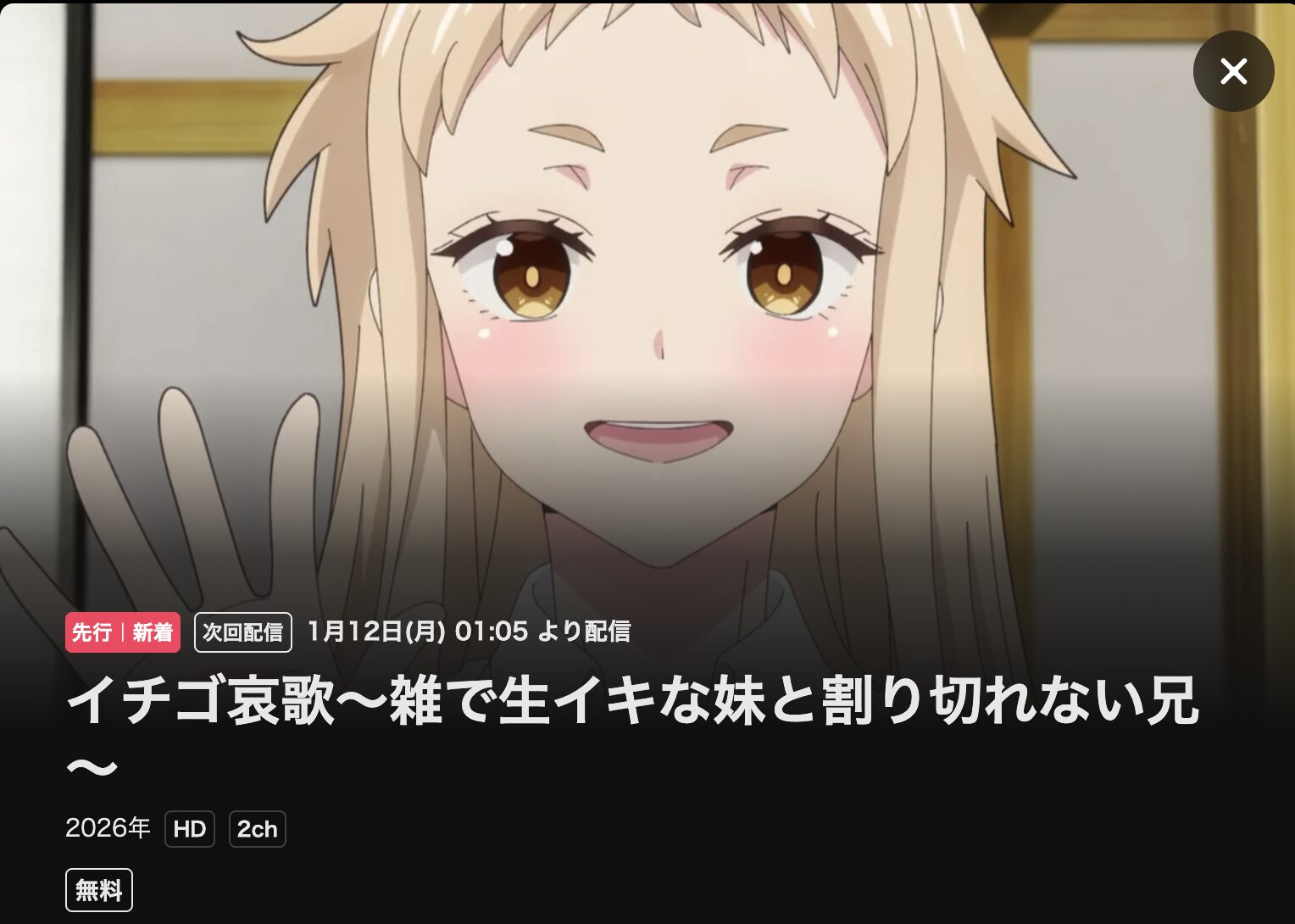 U-NEXTのイチゴ哀歌配信画像