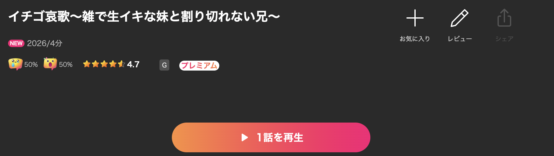 Leminoのイチゴ哀歌配信画像
