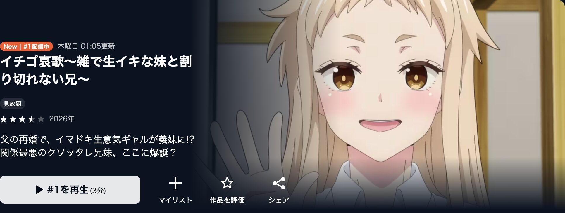 U-NEXTのイチゴ哀歌配信画像