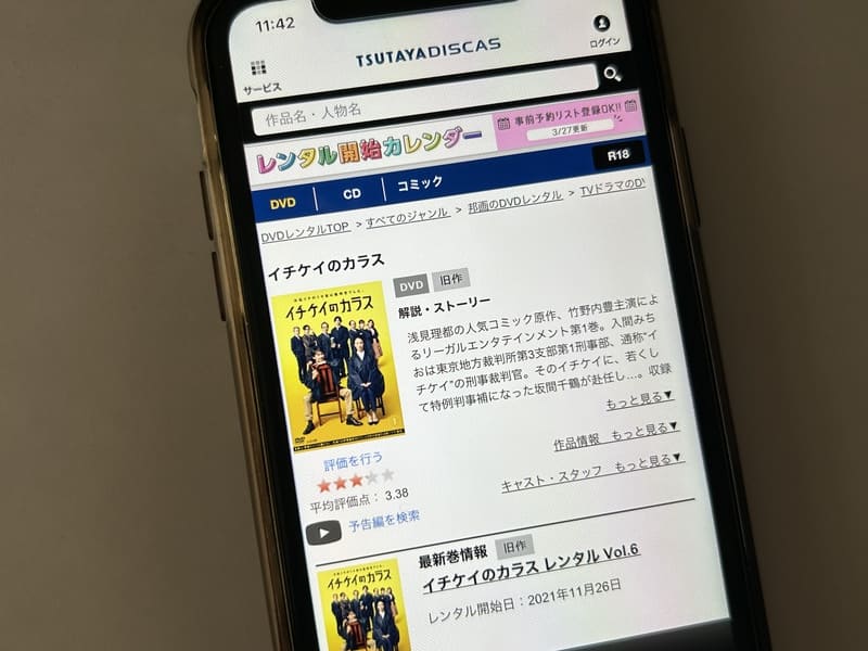 TSUTAYA DISCAS　イチケイのカラス