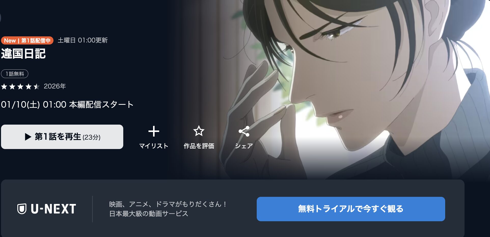 U-NEXTの違国日記配信画像