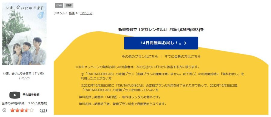 TSUTAYA DISCAS　いま、会いにゆきます（成宮寛貴）