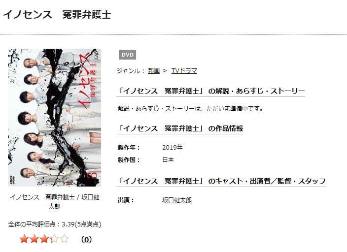 TSUTAYA DISCAS　イノセンス 冤罪弁護士