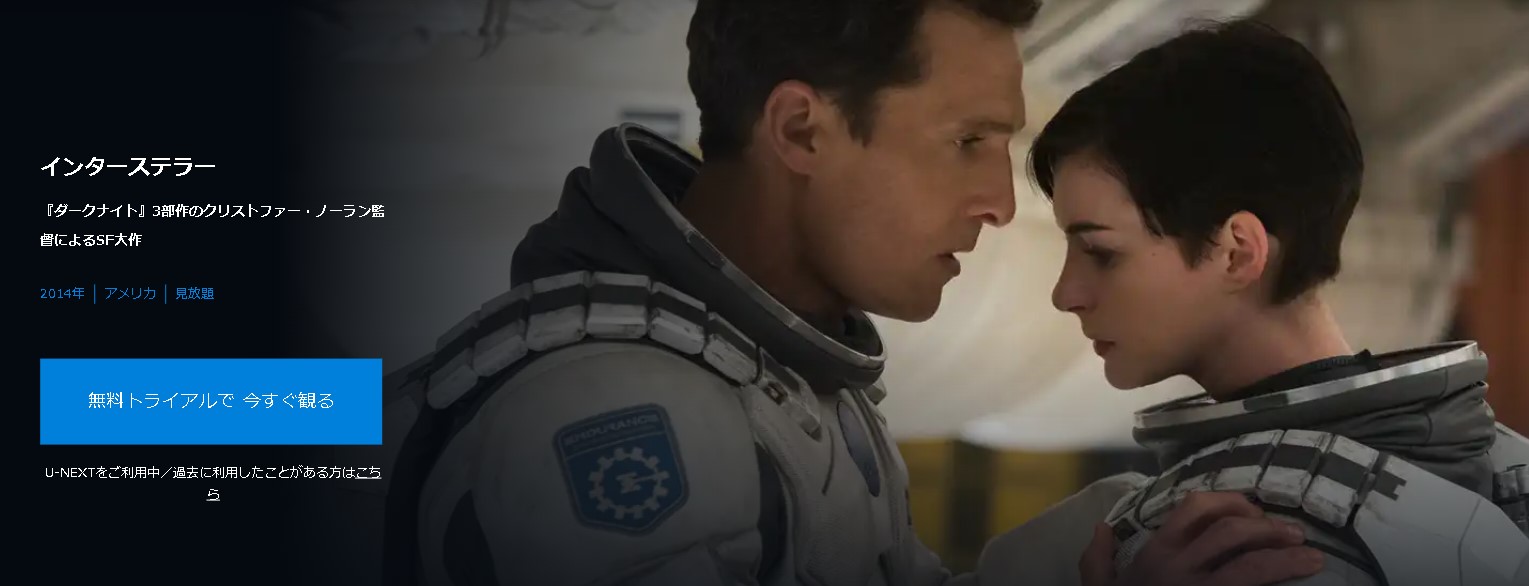 ”インターステラー"