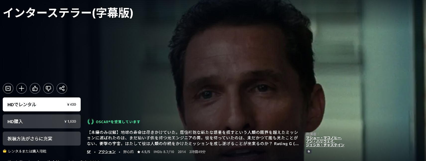 インターステラー