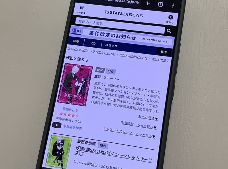 TSUTAYA DISCAS　妖狐×僕SS