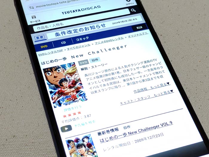 TSUTAYA DISCAS　はじめの一歩 New Challenger（2期）