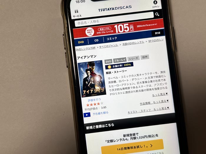 TSUTAYA DISCAS　アイアンマン