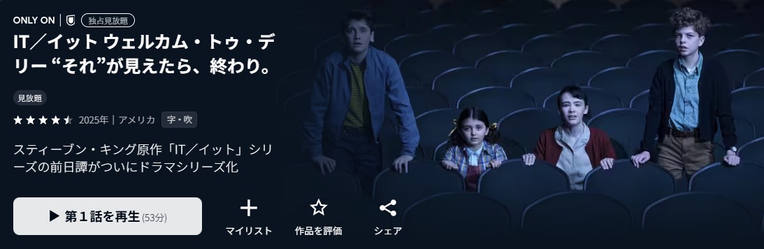 U-NEXTのIT／イット ウェルカム・トゥ・デリー “それ”が見えたら、終わり。配信画像