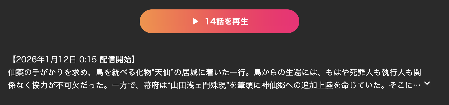 Leminoの地獄楽（2期）配信画像