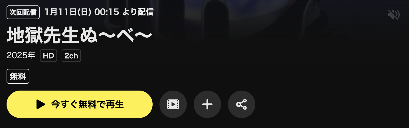 U-NEXTの地獄先生ぬ〜べ〜配信画像